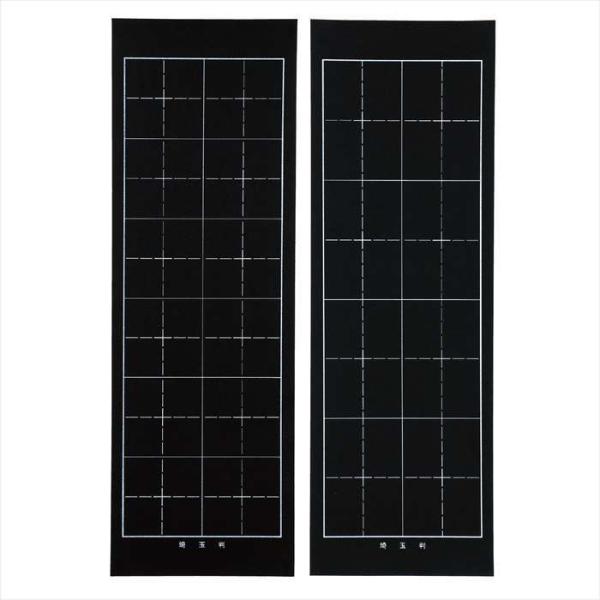 埼玉判サイズに対応した書き初め用下敷きです。両面に3文字・4文字用の罫線が入っており、用途に合わせて使い分けが可能。罫線を目安にすることで文字の大きさや配置のバランスが取りやすく、きれいな作品に仕上がります。学校の書き初め授業や書道大会など...