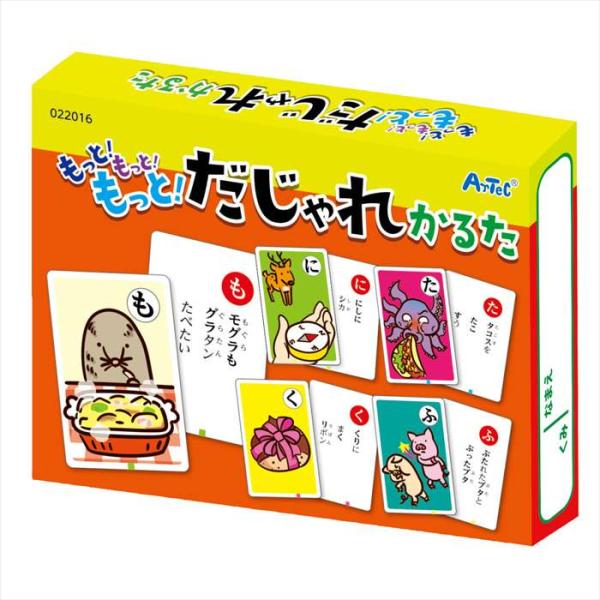 もっと！もっと！もっと！だじゃれかるた カルタゲーム かるた カードゲーム  アーテック 22016
