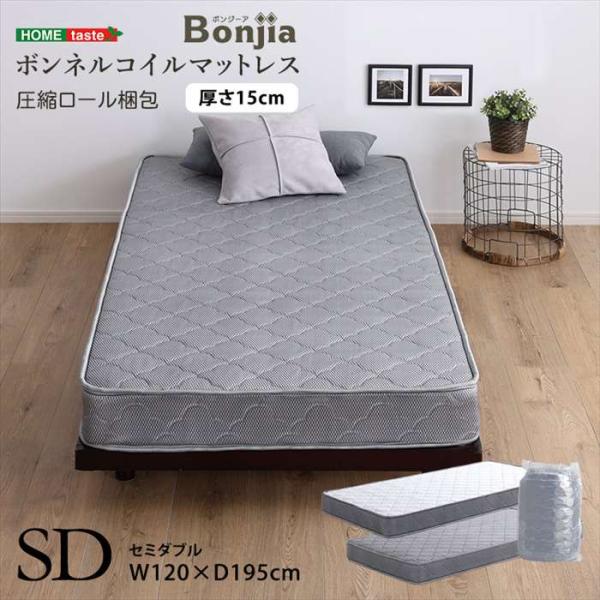 北海道・沖縄・離島配送不可 代引不可 ボンネルコイルマットレス セミダブルサイズ Bonjia ボンジーア