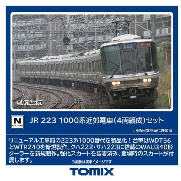 Nゲージ JR 223-1000系近郊電車（4両編成）セット 鉄道模型 TOMIX トミーテック 97601
