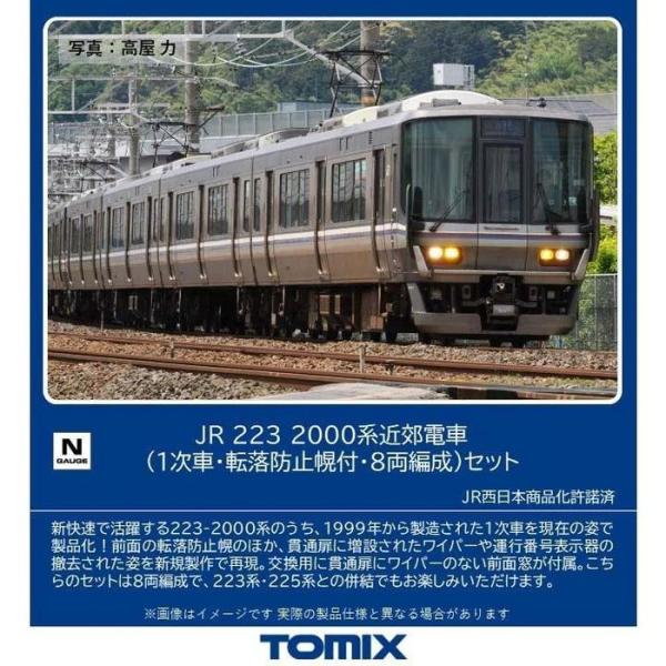 N 223-2000系近郊電車(1次車・転落防止幌付・8両編成)セット(8両) 鉄道模型 TOMIX トミーテック 97631