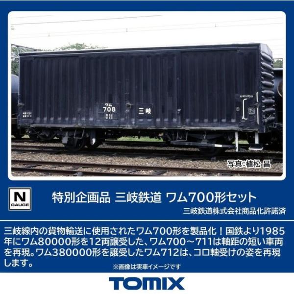 TOMIX Nゲージ 特企 三岐鉄道 ワム700形セット(13両) 鉄道模型 トミーテック 97966