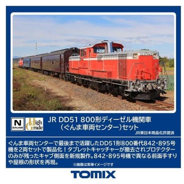 Nゲージ DD51-800形ディーゼル機関車(ぐんま車両センター)セット(2両) 鉄道模型 トミーテック 98162