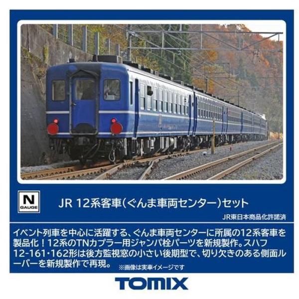Nゲージ 12系客車(ぐんま車両センター)セット(6両) 鉄道模型 トミーテック 98788