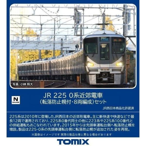 Nゲージ 225-0系近郊電車 転落防止幌付 8両編成 セット 8両 鉄道模型 トミーテック 98868