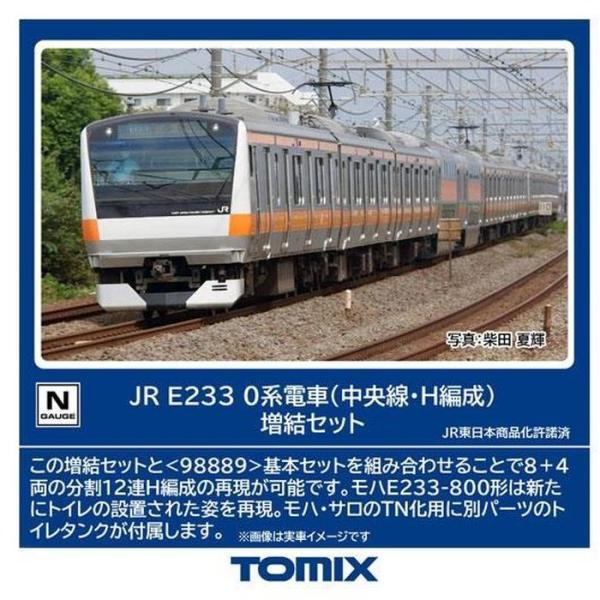 Nゲージ JR E233-0系電車（中央線・H編成）増結セット 鉄道模型 TOMIX トミーテック 98891