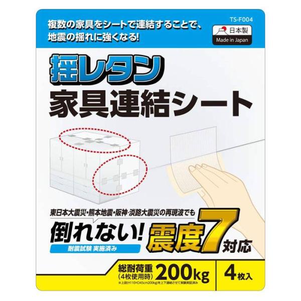 他サイト： 代引不可 揺レタン 耐震シート 家具連結シート 耐荷重200kg 地震対策 転倒防止 エレコム TS-F004の商品画像