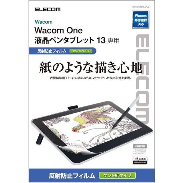 他サイト： 代引不可 Wacom One 液晶ペンタブレット 13 専用 液晶保護フィルム ペーパーライク 反射防止 ケント紙タイプ エレコム TB-WON13FLAPLLの商品画像