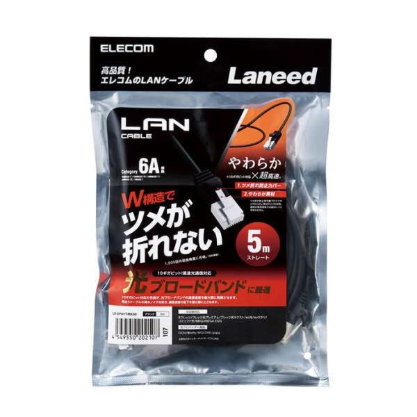 代引不可 Cat6A LANケーブル 5m やわらか×超高速 10ギガビット対応 ブラック エレコム LD-GPAYT/BK50