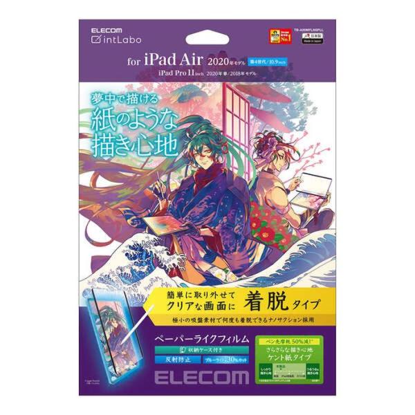 他サイト： 代引不可 iPad Air 10.9インチ 第4世代 着脱式 ペーパーライクフィルム ケント紙 エレコム TB-A20MFLNSPLLの商品画像