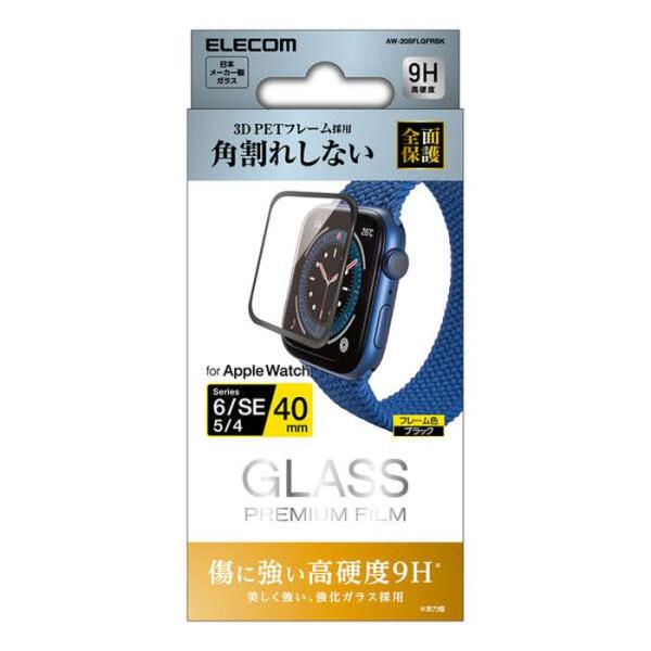 エレコム アップルウォッチ AppleWatch ガラスフィルム SE 6 5 4 (40mm) フルカバー 硬度9H フレーム付 指紋防止 ブラック AW-20SFLGFRBK