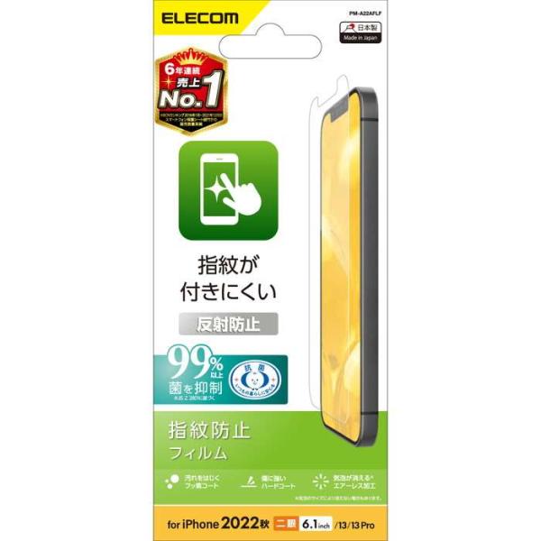 他サイト： 代引不可 iPhone 14 / 13 / 13 Pro フィルム アンチグレア 抗菌 指紋防止 反射防止 マット エアーレス エレコム PM-A22AFLFの商品画像
