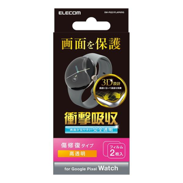 他サイト： 代引不可 Google Pixel Watch 保護 フィルム グーグルウォッチ 傷修復 エレコム SW-PI221FLAPKRGの商品画像