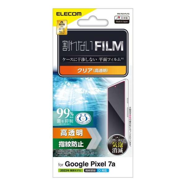 他サイト： 代引不可 Google Pixel 7a フィルム 指紋認証対応 高透明 抗菌 指紋防止 気泡防止 液晶保護フィルムの商品画像