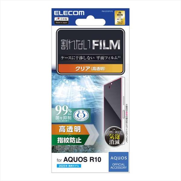 代引不可 エレコム AQUOS R10 フィルム 高透明 抗菌 指紋防止 気泡防止