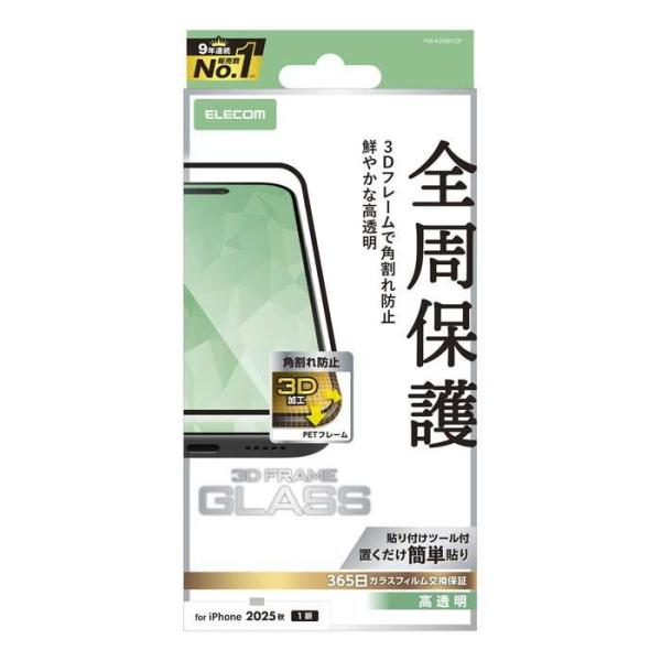 代引不可 iPhone Air ガラスフィルム 高透明 全周保護 角割れ防止 フレーム付 10H 指紋防止