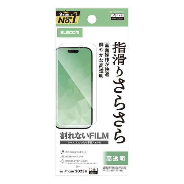 代引不可 iPhone 17 Pro フィルム 高透明 抗菌 指すべりさらさら 指紋防止 気泡防止