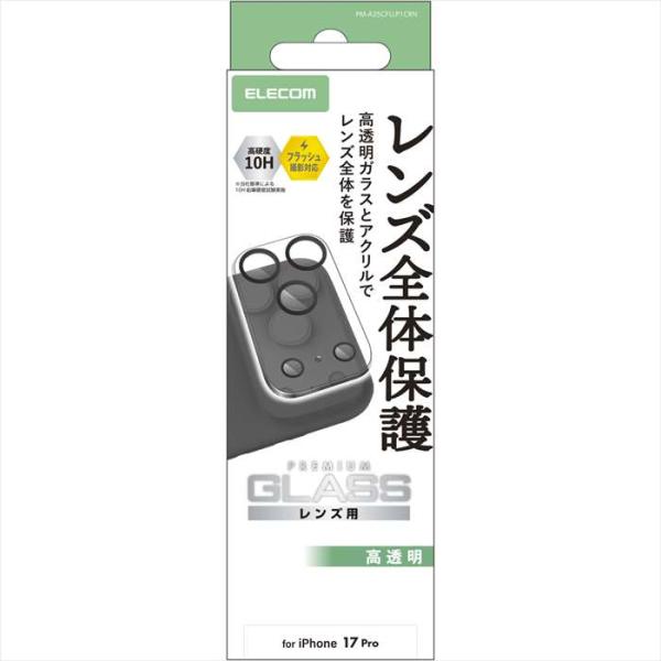 代引不可 iPhone 17 Pro 対応 カメラレンズカバー ガラス カメラレンズ保護  エレコム PM-A25CFLLP1CRN