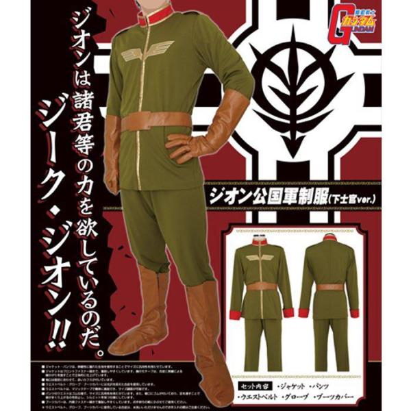 あすつく 正規ライセンス より キャラクター ジオン公国軍制服 ガンダム 下士官ver メンズサイズ 公式 アニメ v スマホカバー専門店 機動戦士ガンダム メンズサイズ ジオン軍 コスプレ キャラクター ドレスマ