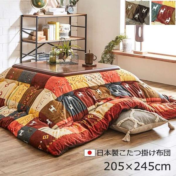 代引不可 こたつ布団 コタツ布団 厚掛け 掛け布団 単品 長方形 約205×245cm