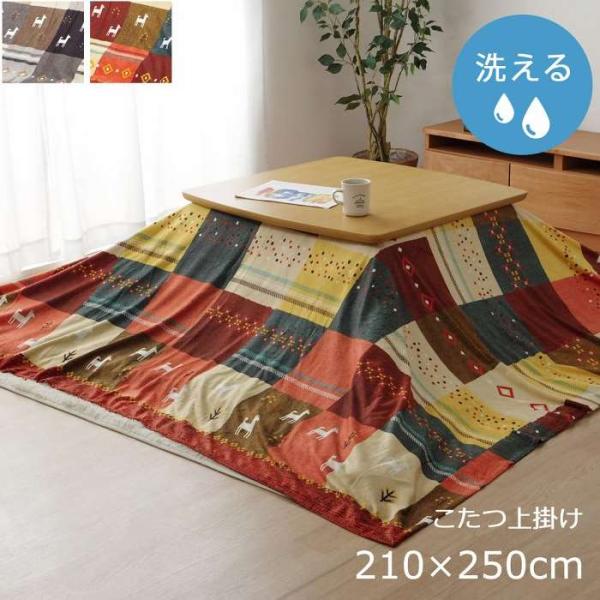 こたつ布団上掛け。カラーは、ブラウン（4550317011894：1151790062105）、レッド（4550317011962：1151790242105）、です。ギャベ柄をモチーフにした大人かわいいこたつ布団用の上掛けです。繊細なプリ...