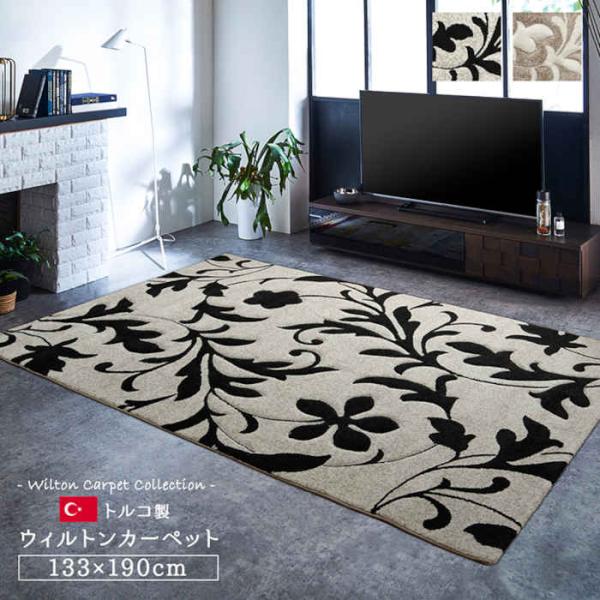 代引不可 カーペット ラグマット 133×190 トルコ製ウィルトン織 IKEHIKO NM133190