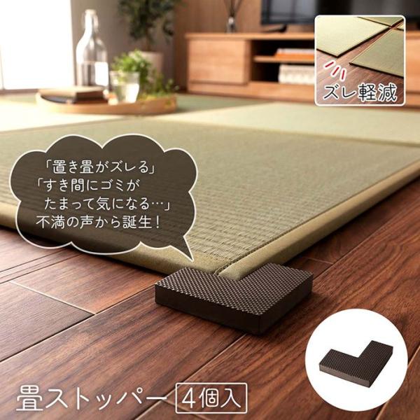 代引不可 置き畳 システム畳 畳ストッパー ずれ防止 滑り止め 不満解消 簡単設置 軽量 4個 9×9×4×1.5cm IKEHIKO 1040220011318