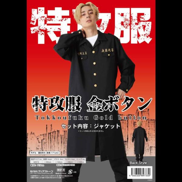 特攻服 金ボタン コスプレ コスチューム 衣装 仮装 変装 クリアストーン 4560320897330
