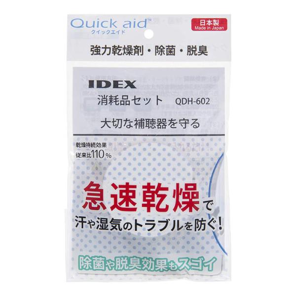 Quick aid (クイックエイド)は補聴器の故障原因の１つと言われる「汗や湿気のトラブル」を解消するために、新しく開発された補聴器専用の乾燥器です。クイックエイドをご利用することで１日装用し終えた疲れた補聴器を素早く元気な状態に回復させ...