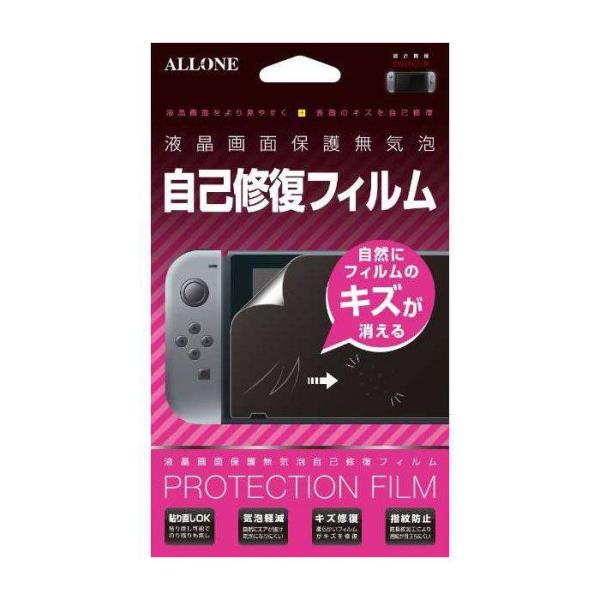 即日出荷 Nintendo Switch 用 液晶保護フィルム 自己修復タイプ