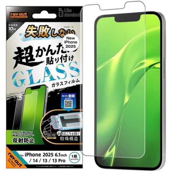 iPhone 16e/14/13/13 Pro LS 超簡単貼付K付 ガラスフィルム 10H 反射