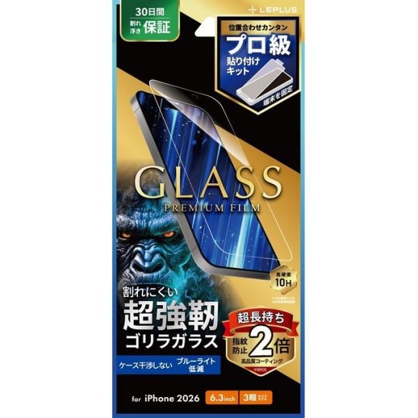 iPhone 18 Pro ガラスフィルム「GLASS PREMIUM FILM」ゴリラガラス ブルーライトカット LEPLUS NEXT LN-IP26FGOB