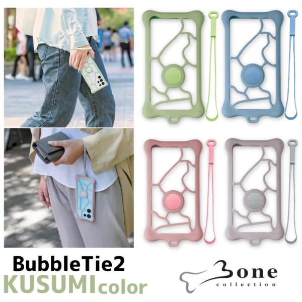 スマホ用ケース マルチバンパーケース バブルタイ2 くすみカラー BubbleTie2 Lサイズ Kusumi Bone UN22071