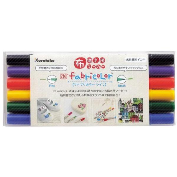布描き用マーカー6色セット(ZIG fabricolorツイン) アーテック 74556