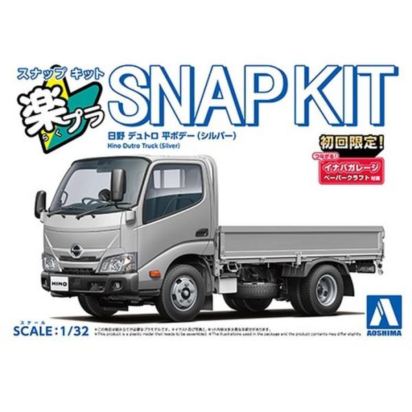 日野　デュトロプラモデル　完成品　セット割りあり 楽プラ スナップキット 23-SR 日野 デュトロ 平ボデー(シルバー