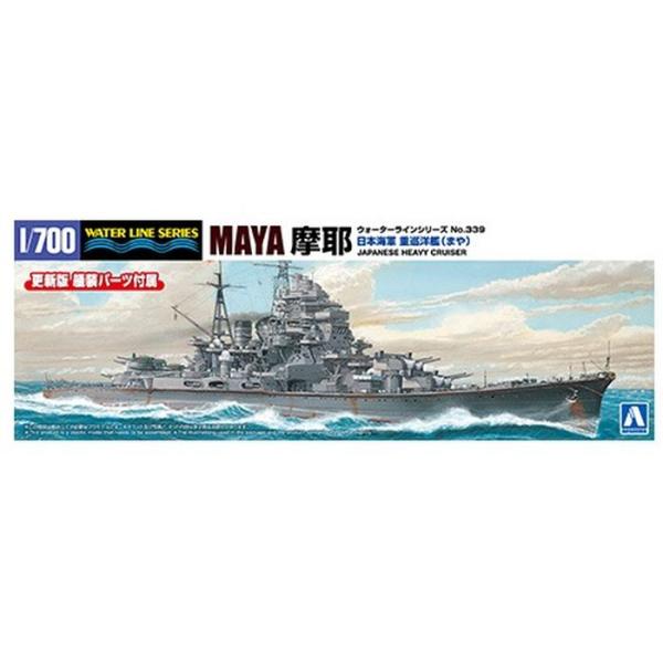1/700 ウォーターライン No.339 日本海軍 重巡洋艦 摩耶 船 プラモデル アオシマ 4905083069639