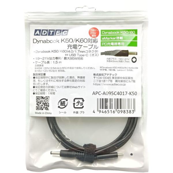 Type-C to 4.0mm/1.7mm 19V〜21V専用 プラグコネクタ  ADTEC APC-A095C4017-K50