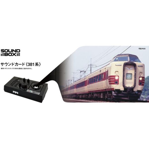 Nゲージ サウンドカード 381系  鉄道模型 KATO 22-243-3