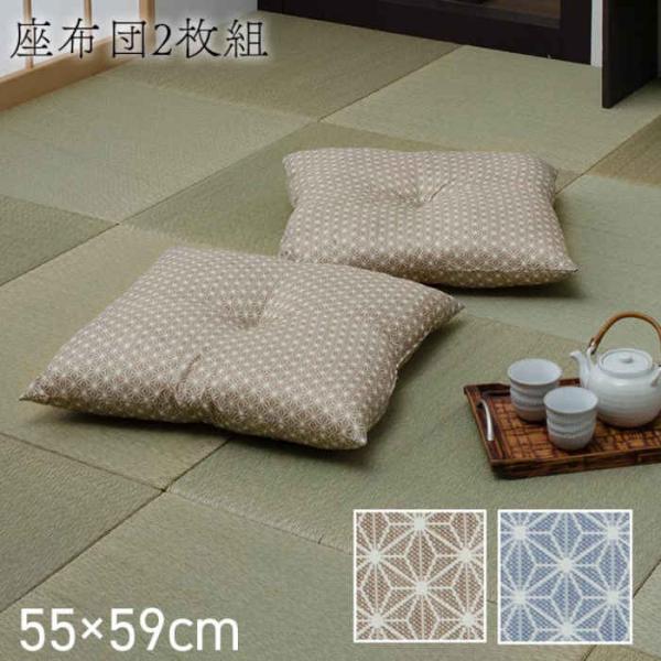他サイト： 代引不可 座布団 約55×59cm 同色2枚組 和柄 麻の葉 日本製 IKEHIKO NSKZ5559の商品画像