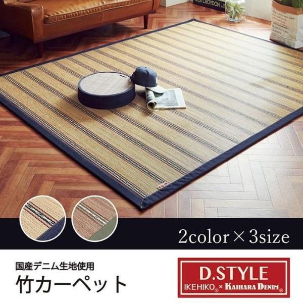 代引不可 竹カーペット デニム カジュアル 『DXヴィンテージ』 130×190cm（中材:ウレタン） カーキ IKEHIKO 1100630304401