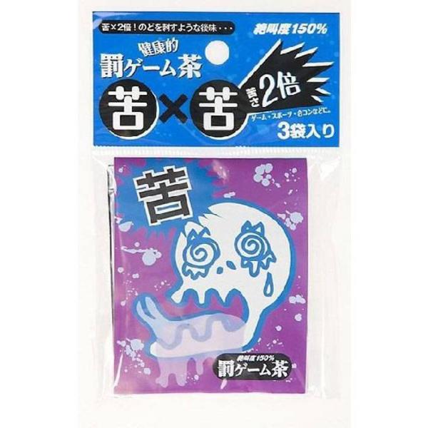 激苦罰ゲーム茶。盛上げ ジョーク。おもしろ グッズ。