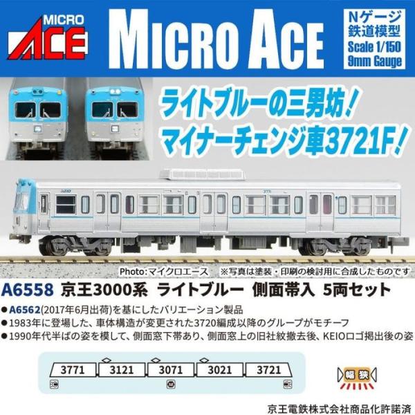 Nゲージ 京王3000系 ライトブルー 側面帯入 5両セット 鉄道模型 マイクロエース A6558