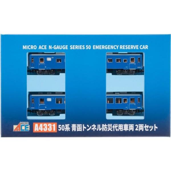Nゲージ 50系 青函トンネル防災代用車両 2両セット 鉄道模型 マイクロエース A4331