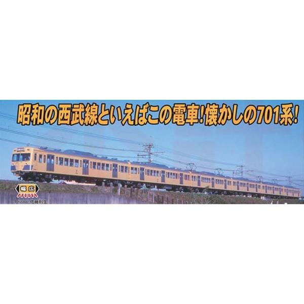 Nゲージ 西武701系 イエロー 4両セット 鉄道模型 マイクロエース A6632