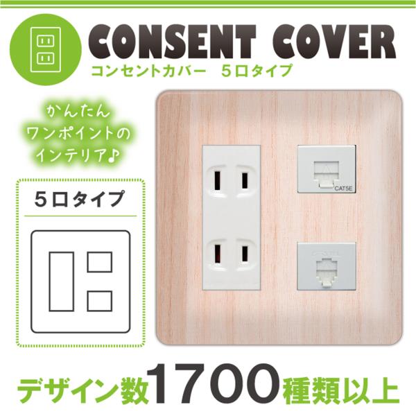 コンセント カバー 木目の人気商品 通販 価格比較 価格 Com