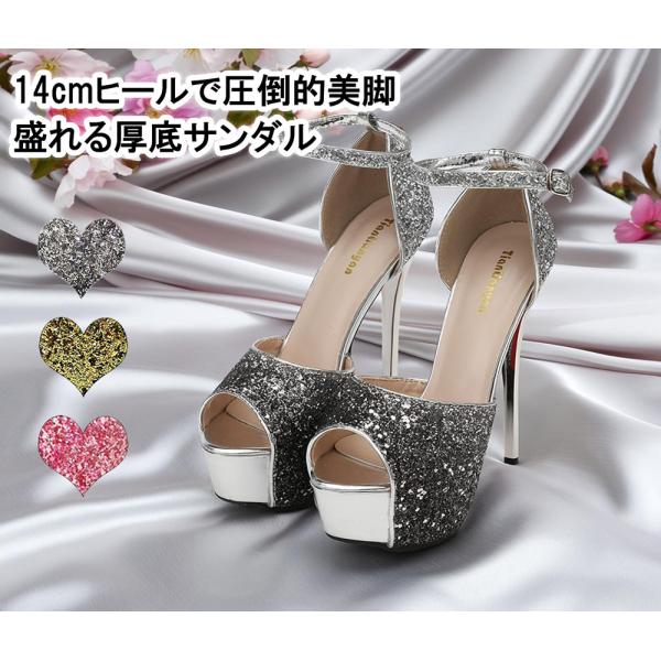 サンダル レディース ヒール 14cm 厚底 ハイヒール オープントゥ アンクルストラップ ラメ グラデーション 美脚 脚長 パーティー キャバ 結婚式 パンプス