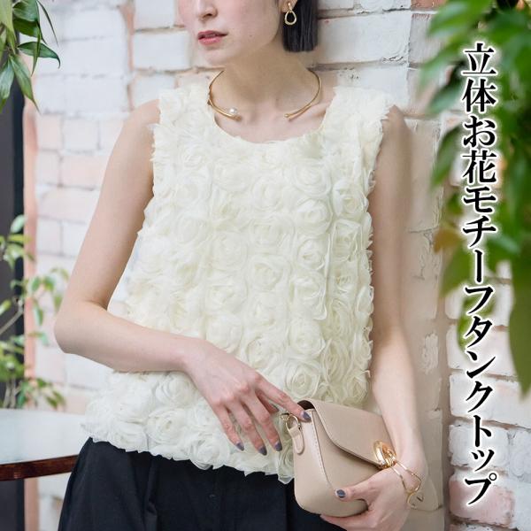 立体 お花 モチーフ レース トップス タンクトップ レディース 刺繍 フラワー 総レース カットソー プルオーバー クルーネック 体型カバー 華やか 上品 タンク