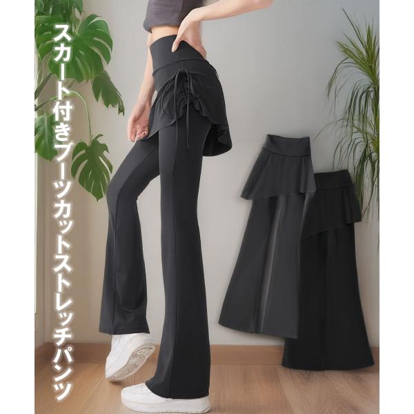 スカート付きパンツ レディース ブーツカット ストレッチ レギンス付きスカート 10分丈 ハイウエスト ヨガパンツ ダンスパンツ フレアパンツ 美脚 体系カバー
