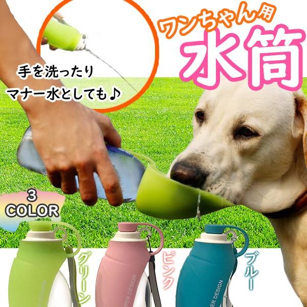 お散歩用 ペット水筒 犬 携帯ボトル 給水 マナー水 水入れ 水飲み シリコン Vp 001 Vouge 通販 Yahoo ショッピング