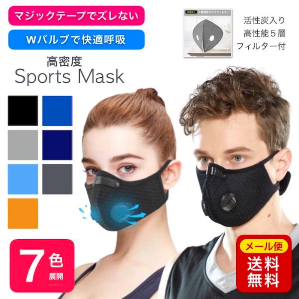 逃走中 ハンター スポーツマスク 高性能フィルター トレーニング用マスク